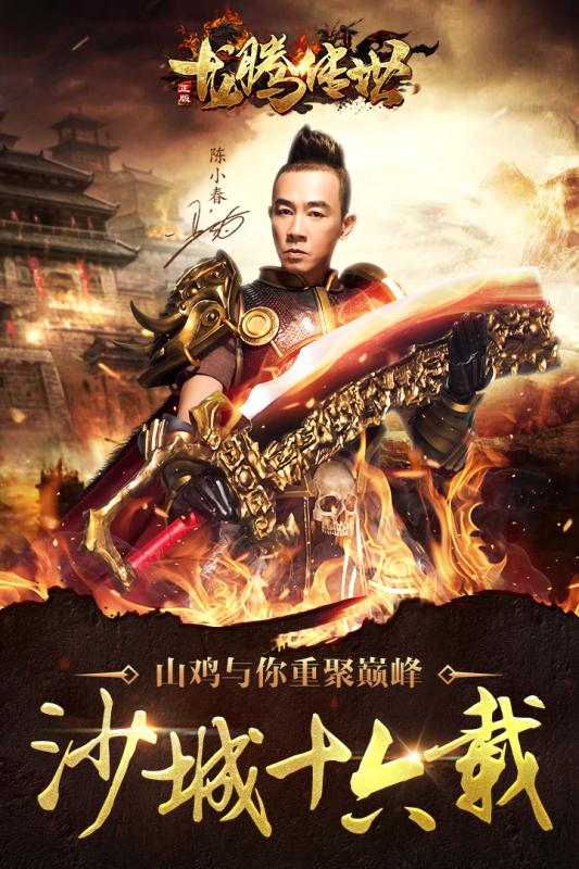 龙腾传世官方版