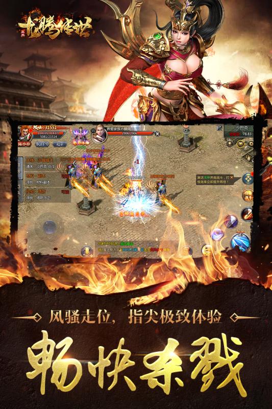 龙腾传世官方版