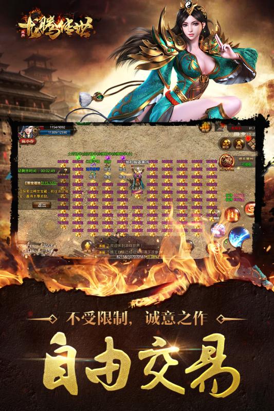 龙腾传世官方版