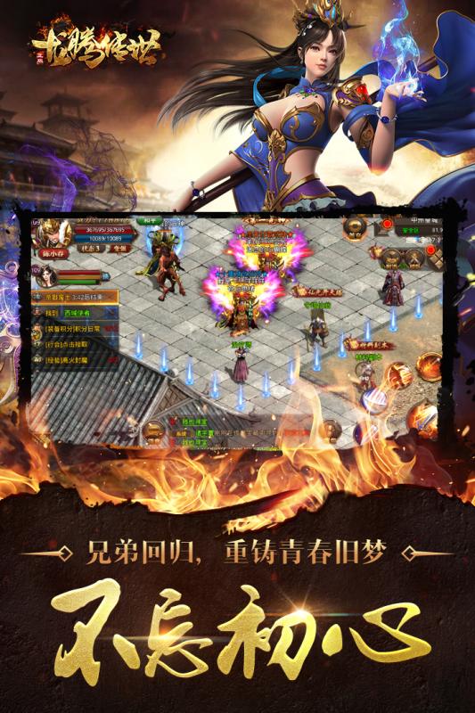 龙腾传世官方版