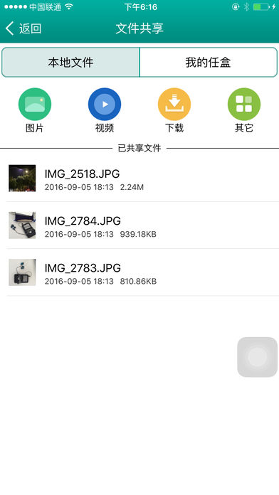 任易屏iphone/ipad版
