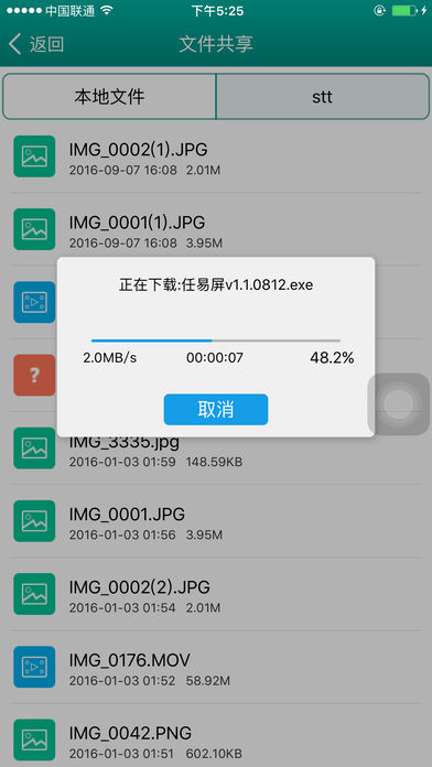 任易屏iphone/ipad版