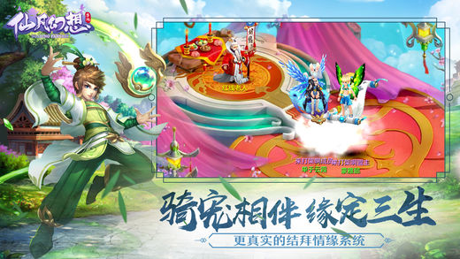 仙凡幻想iPhone/iPad版