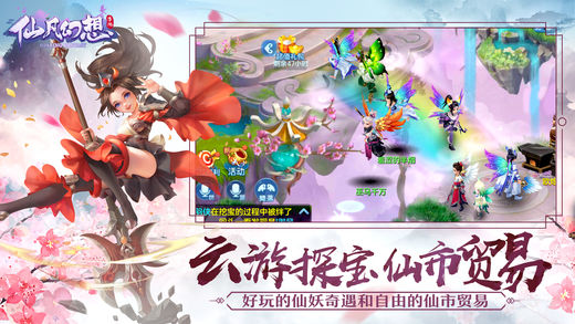 仙凡幻想iPhone/iPad版
