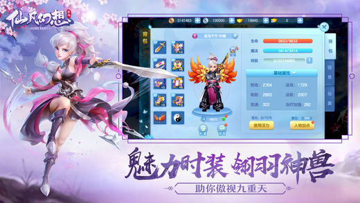 仙凡幻想iPhone/iPad版