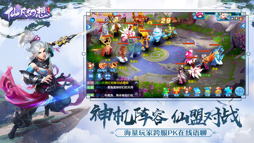 仙凡幻想iPhone/iPad版