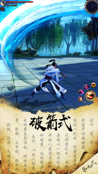 笑傲江湖之独孤九剑iPhone/iPad版