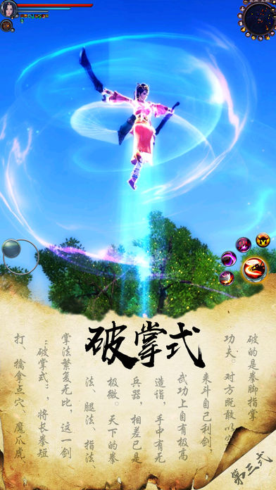 笑傲江湖之独孤九剑iPhone/iPad版