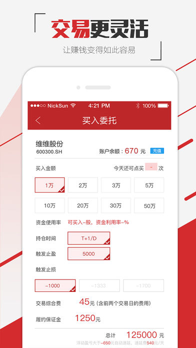 點(diǎn)石策略至尊版iPhone/iPad版