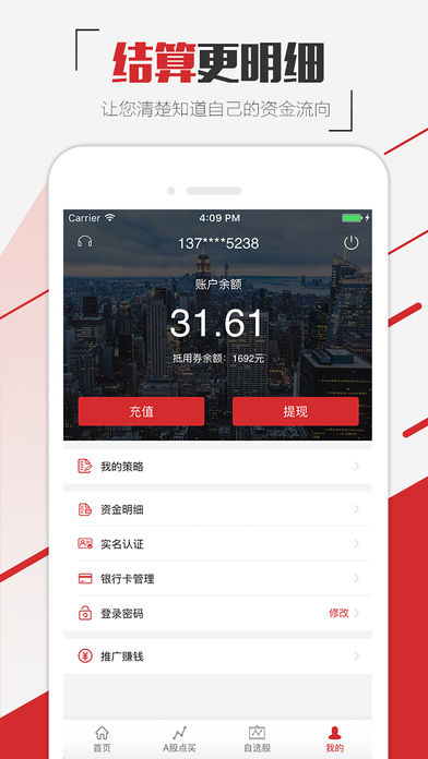 點(diǎn)石策略至尊版iPhone/iPad版