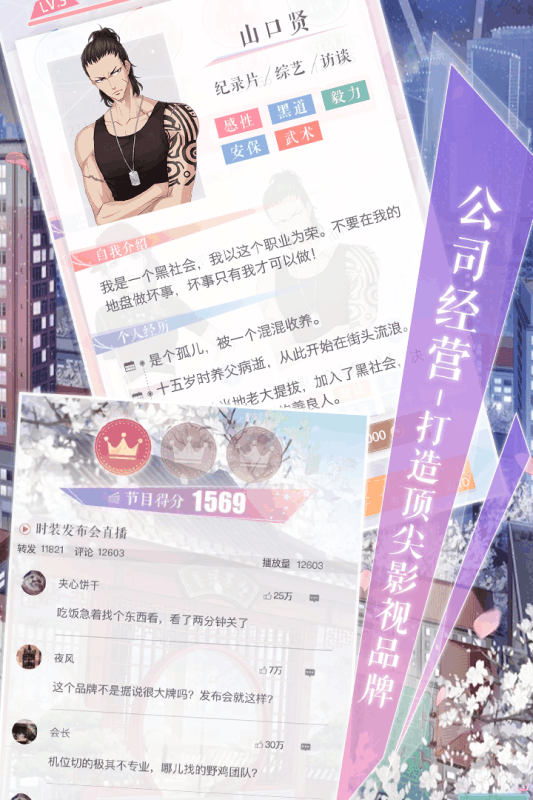 恋与制作人九游版