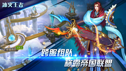 冰火王者iphone/ipad版