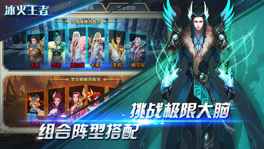 冰火王者iphone/ipad版