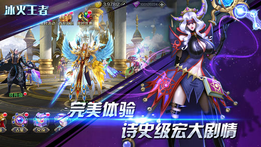 冰火王者iphone/ipad版