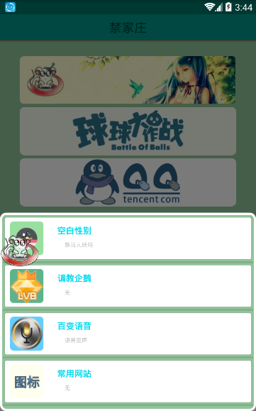 qq性別空白設(shè)置軟件