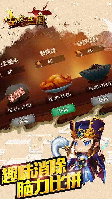 咕咚三國iPhone/iPad版