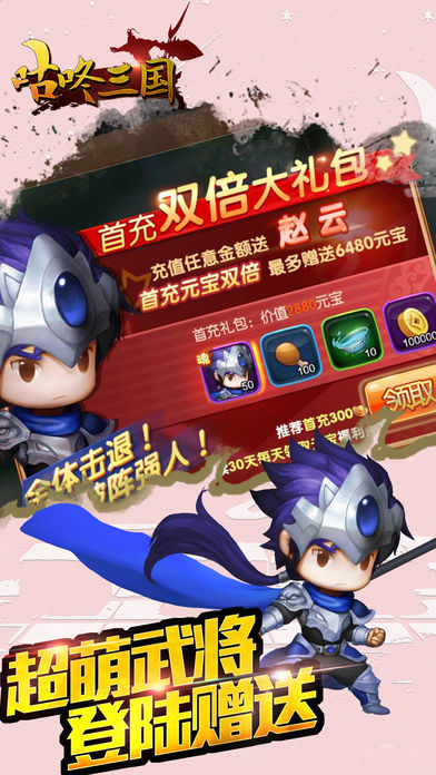 咕咚三國iPhone/iPad版
