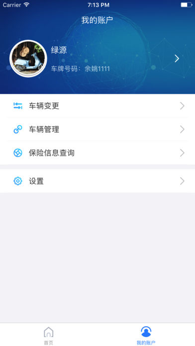 智安管家iphone版