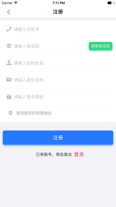智安管家iphone版