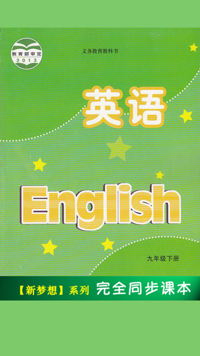 初中牛津英語九年級下冊譯林版iPhone/iPad版
