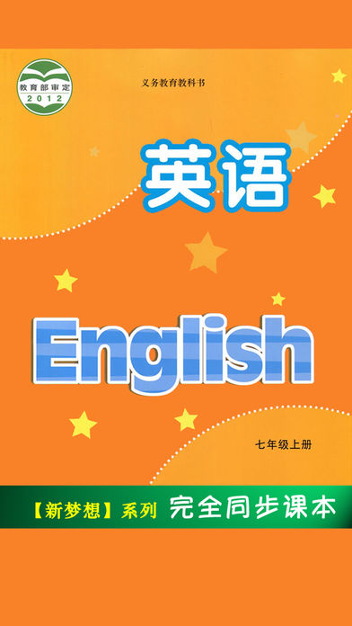 初中牛津英语七年级上册译林版iPhone/iPad版