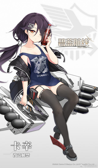 《碧藍航線》卡辛改造所需材料一覽