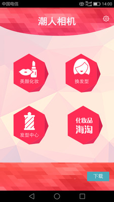 潮人相機