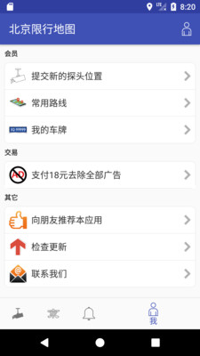 北京限行地图