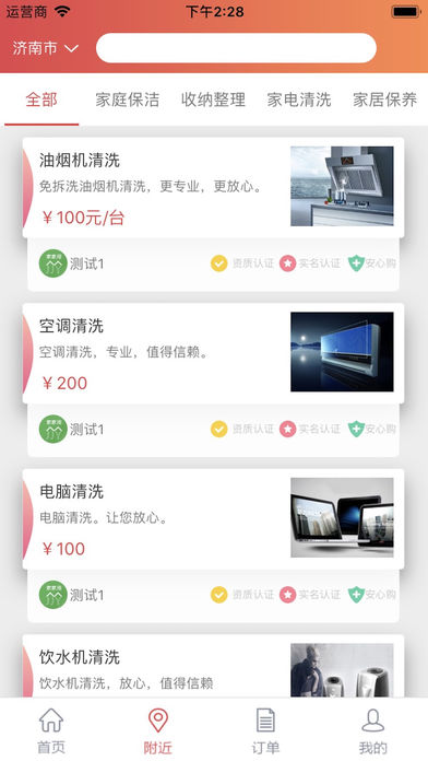 家家用iphone版