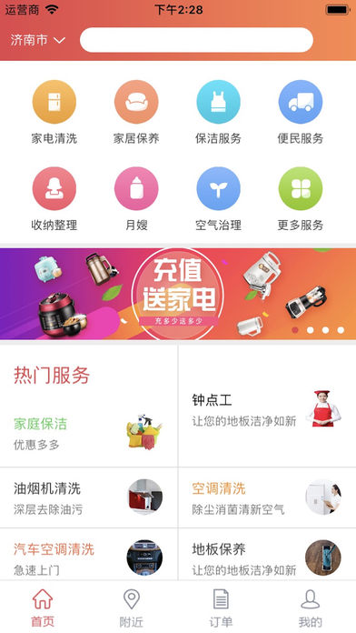 家家用iphone版