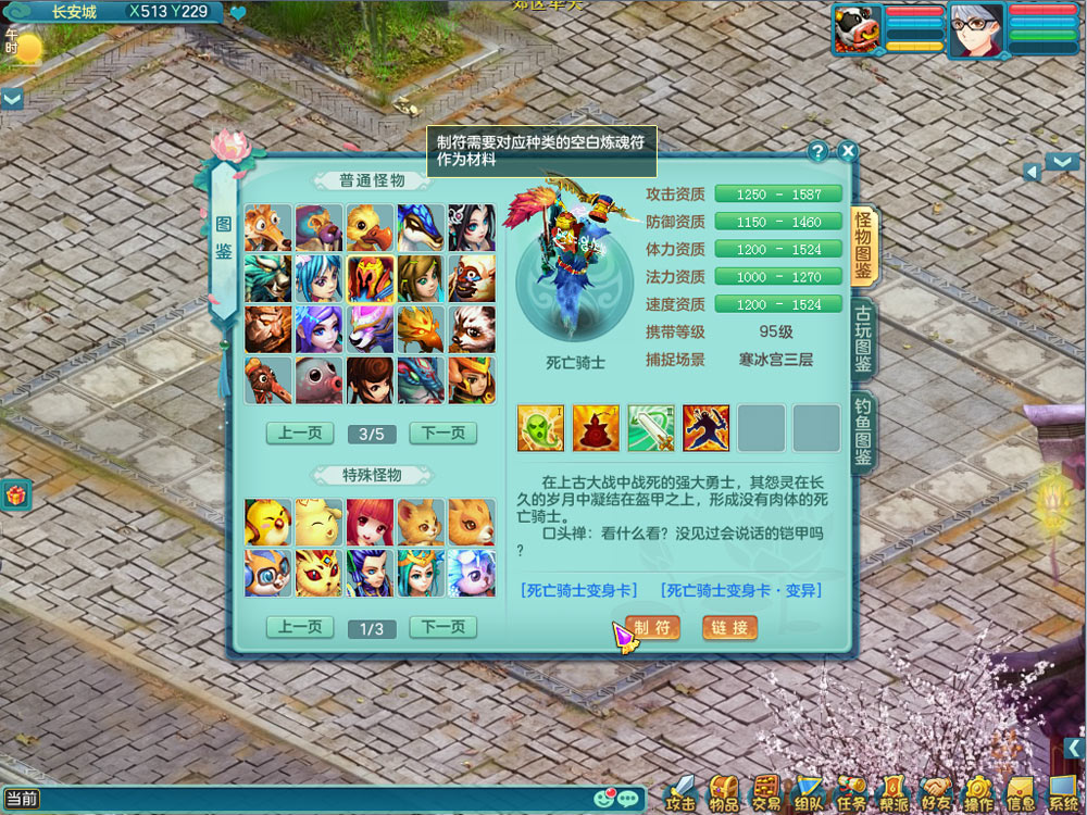 【死亡騎士的怪物圖鑒】