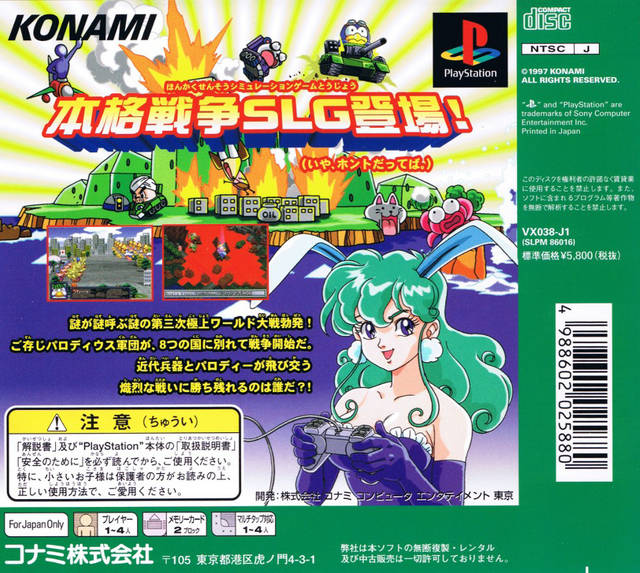 PS1Q版沙羅曼蛇大戰略