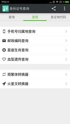 身份证号查询