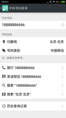 身份证号查询
