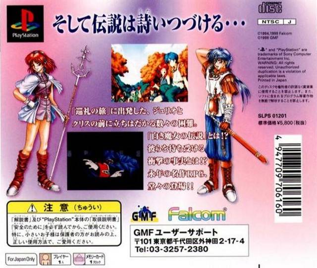 PS1英雄傳說3白發魔女
