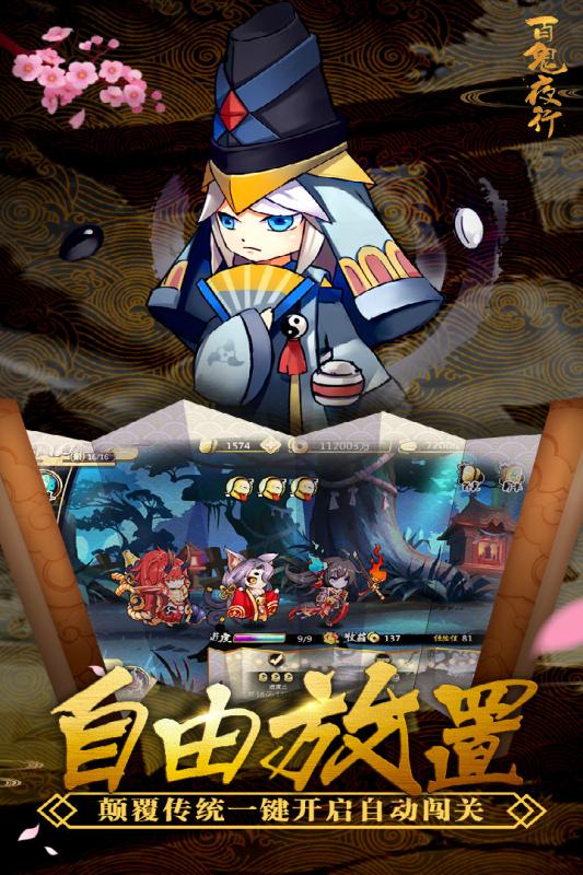 百鬼夜行手游