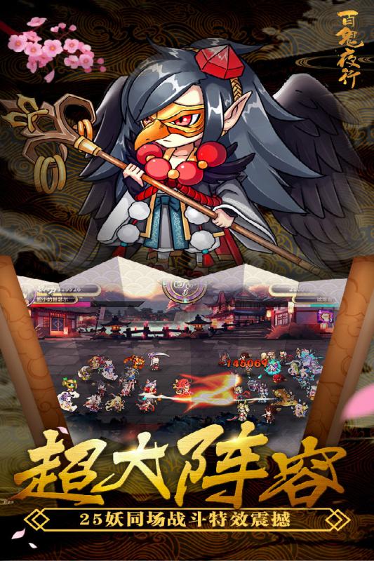 百鬼夜行手游