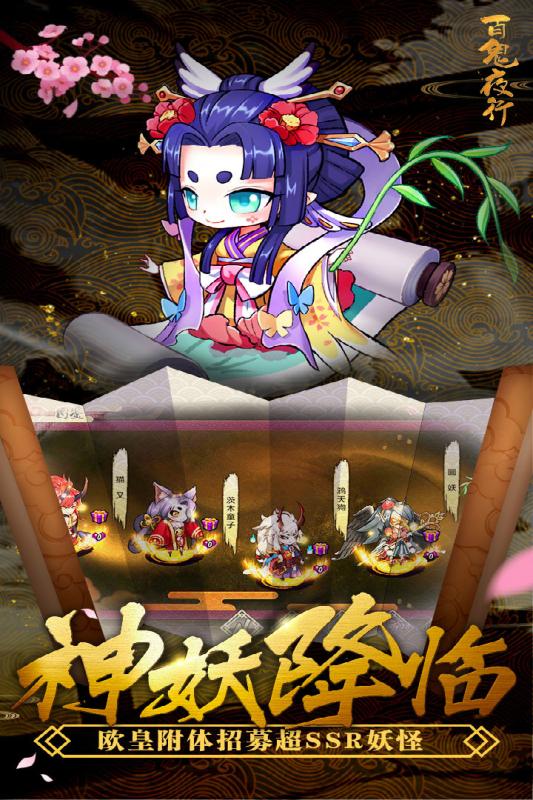 百鬼夜行手游