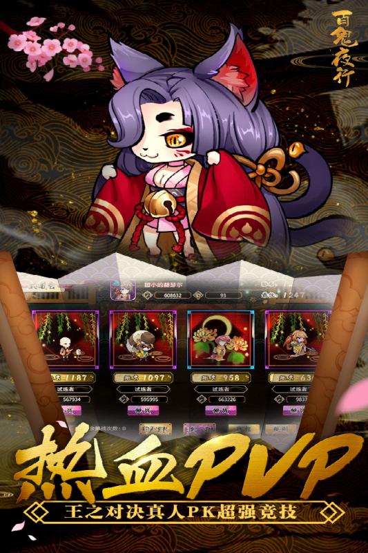 百鬼夜行手游