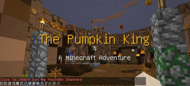 我的世界v1.7.10萬(wàn)圣節(jié)南瓜之王地圖MOD