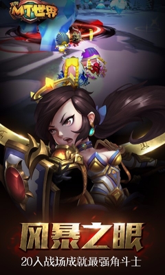 我叫MT世界百度版