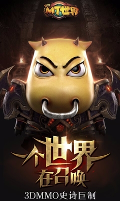 我叫MT世界百度版