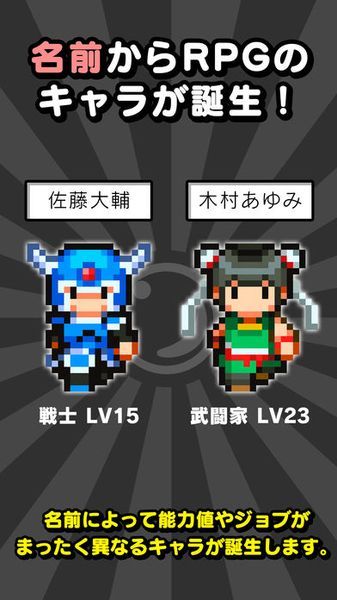 用名字战斗的RPG言灵勇者(コトダマ勇者)