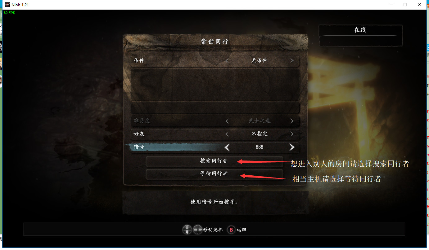仁王Steam聯(lián)機補丁