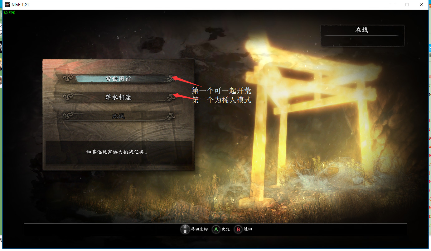 仁王Steam聯(lián)機補丁