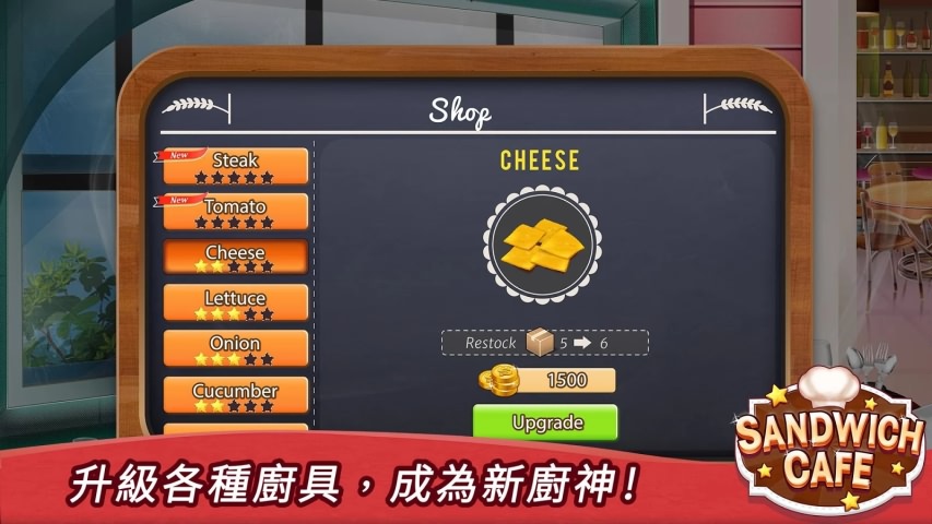 三明治餐廳無限金幣鉆石(Sandwich)