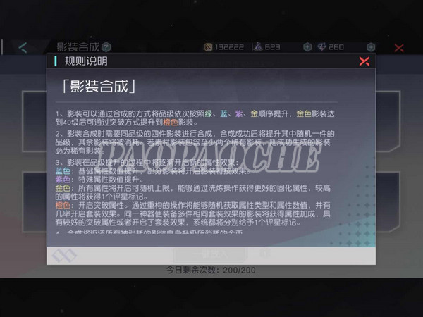 永远的7日之都影装合成方法_影装怎么合成