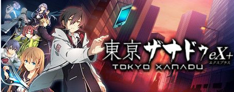 東京迷城eX+