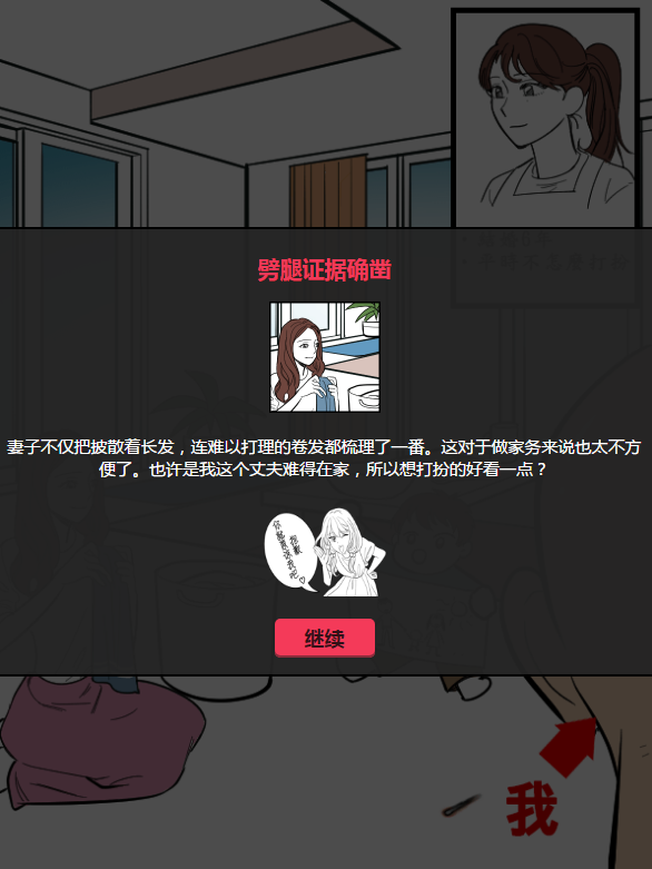 这一次我可以劈腿吗游戏攻略 红杏出墙图文全通关攻略
