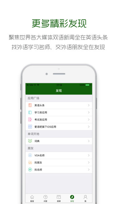 英語(yǔ)口語(yǔ)秀iphone/ipad版